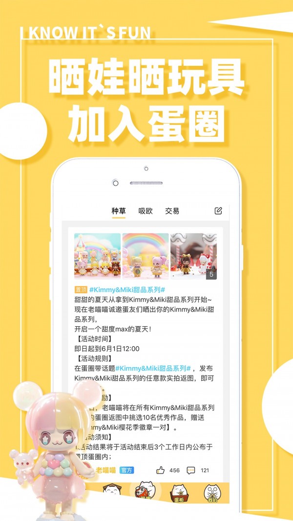 蛋趣手机软件app截图