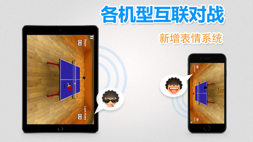 虚拟乒乓球 中文版手游app截图