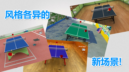 虚拟乒乓球 联机版手游app截图