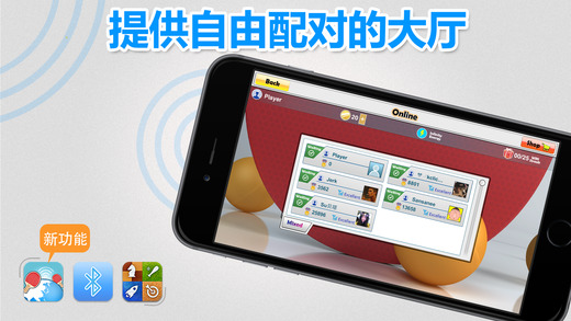 虚拟乒乓球 联机版手游app截图