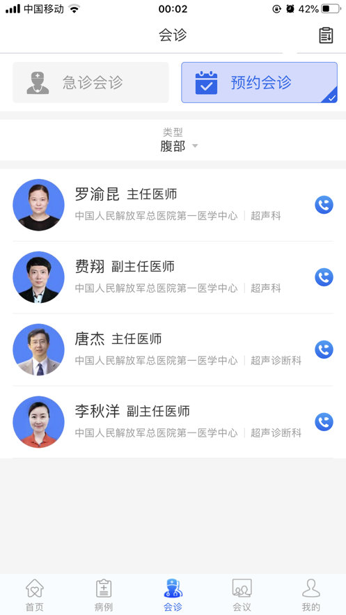 超声有约手机软件app截图