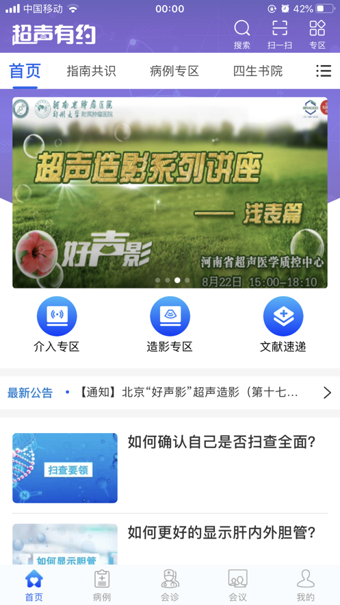 超声有约手机软件app截图