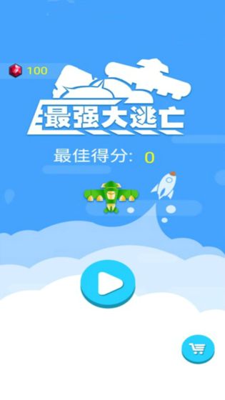 最强大逃亡 中文版手游app截图