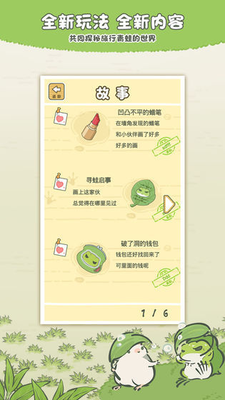 旅行青蛙 中国版手游app截图