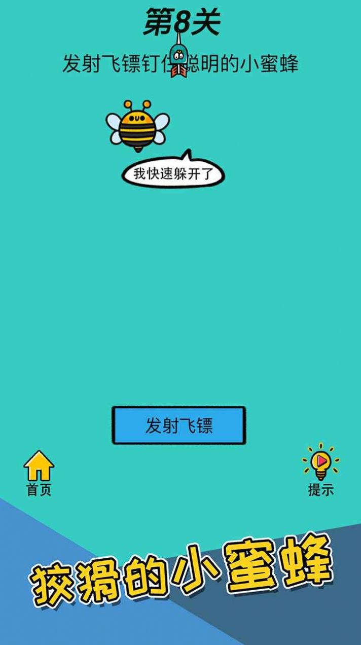 脑洞贼大 最新版手游app截图