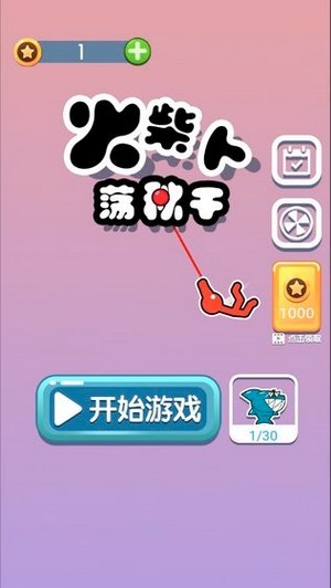 火柴人荡秋千手游app截图