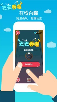 天天吞噬 手机版手游app截图