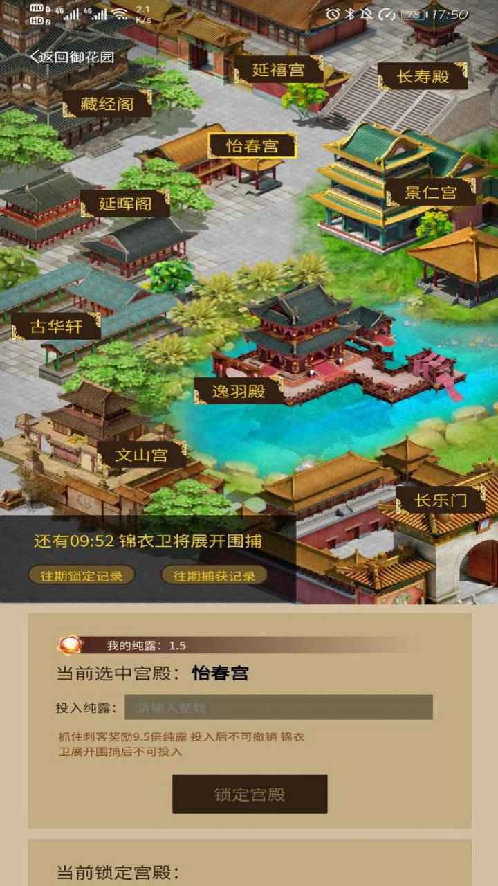 梦回御花园 最新版手游app截图