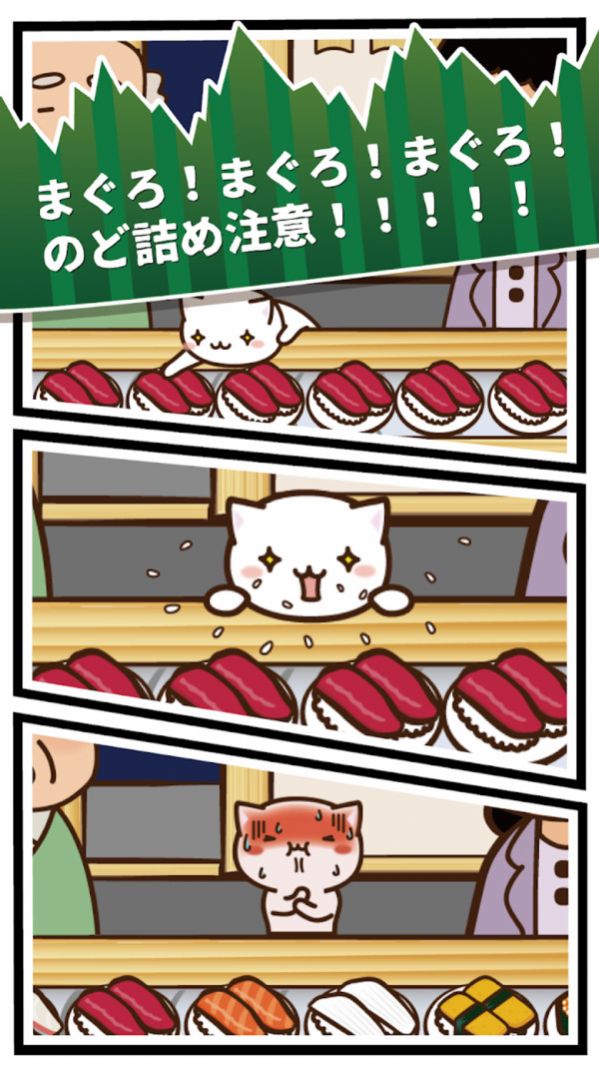 猫咪偷吃寿司 抖音版手游app截图