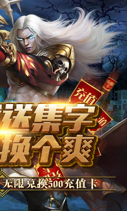 黑暗与荣耀 超爆兑充值版手游app截图