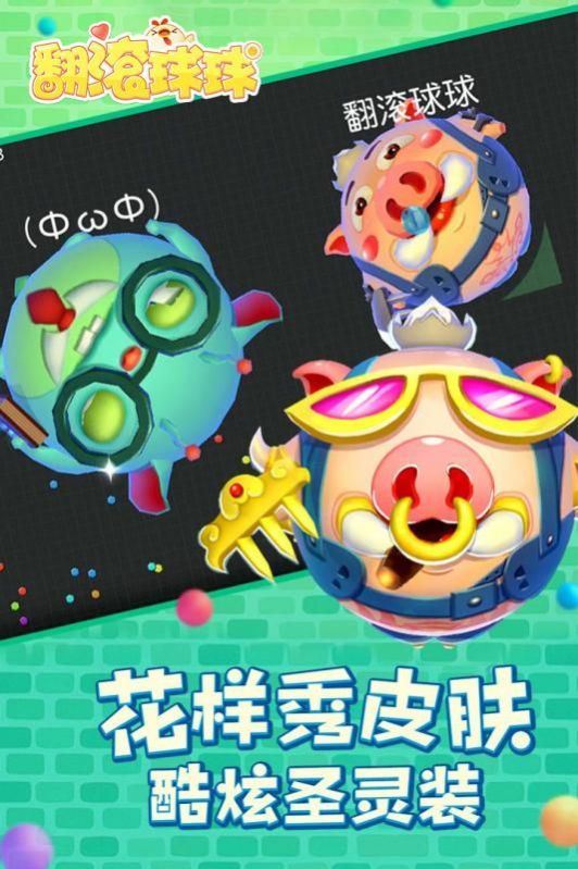 翻滚球球 中文版手游app截图