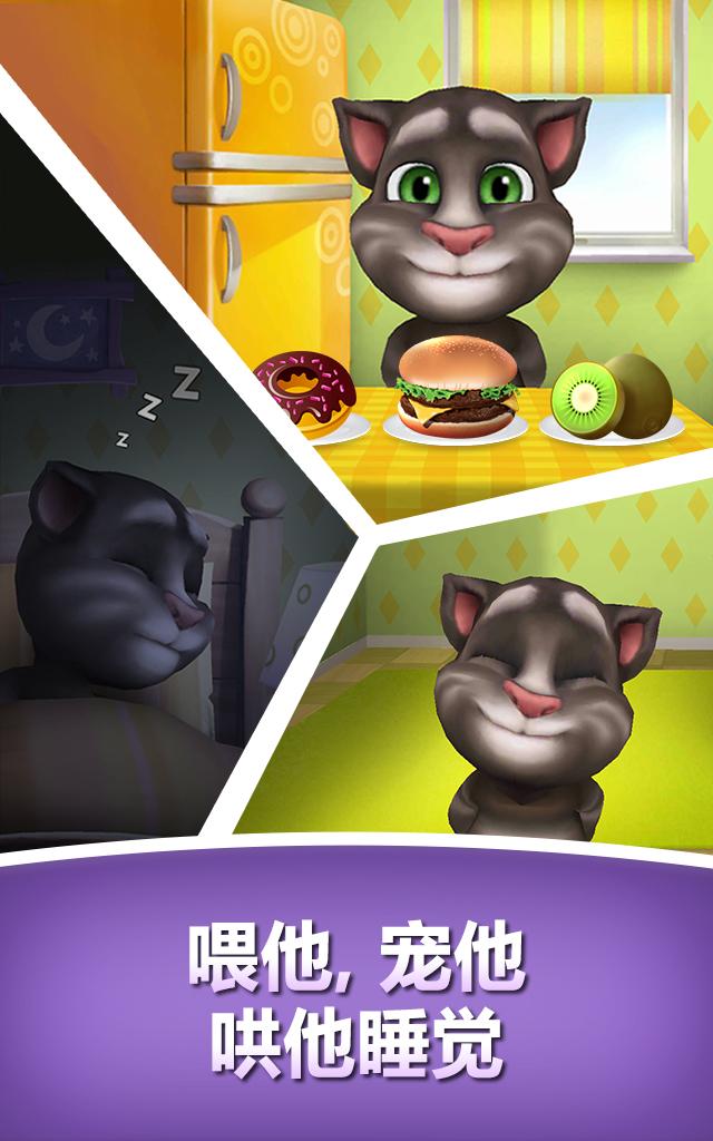 会说话的汤姆猫 免费版手游app截图