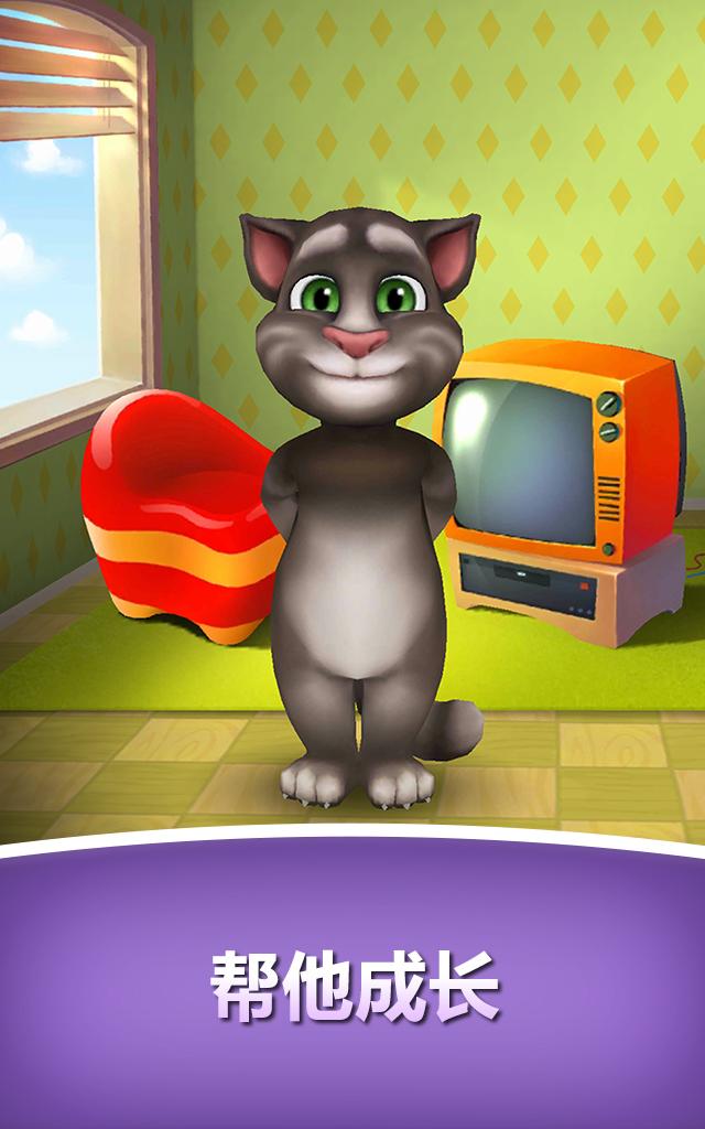 会说话的汤姆猫 免费版手游app截图