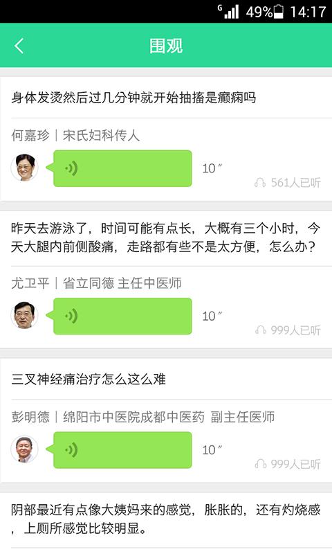 就这看医生手机软件app截图