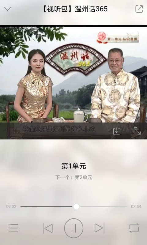 方言中华手机软件app截图