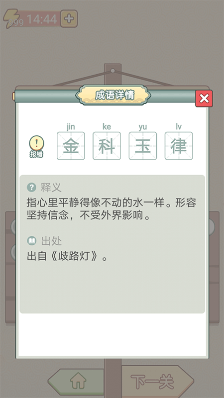 成语升官记 最新版手游app截图