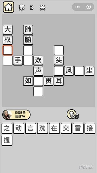 成语升官记 中文版手游app截图