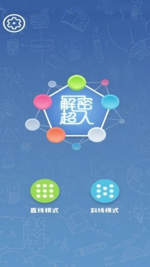 解密超人手游app截图