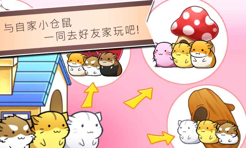 仓鼠的日常 中文版手游app截图