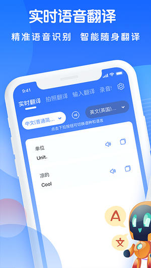 万能翻译王手机软件app截图