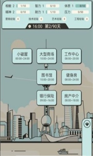 聪明求生纪 中文版手游app截图