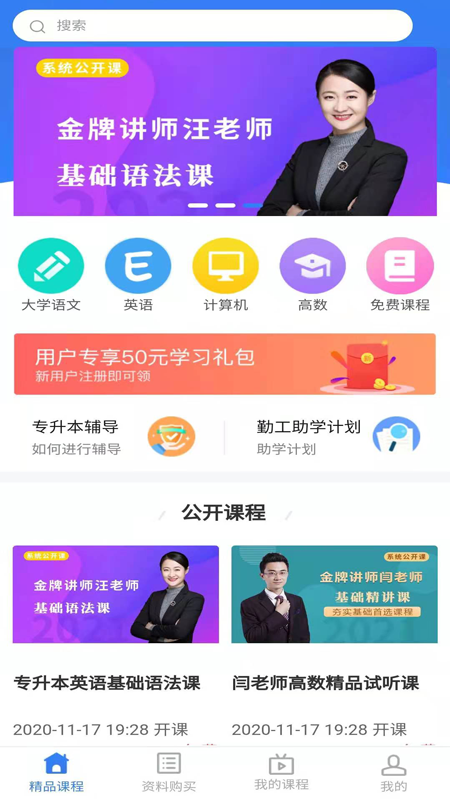 海纳学院手机软件app截图