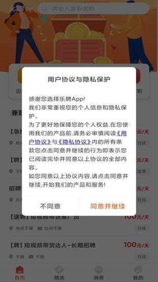 乐聘手机软件app截图