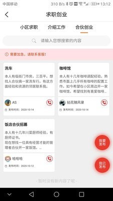 街小嘿手机软件app截图