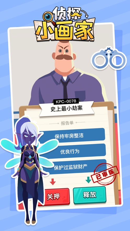 侦探小画家 中文版手游app截图