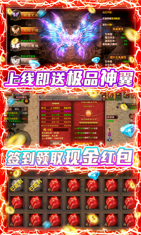 烈焰天下 送神翼千充版手游app截图