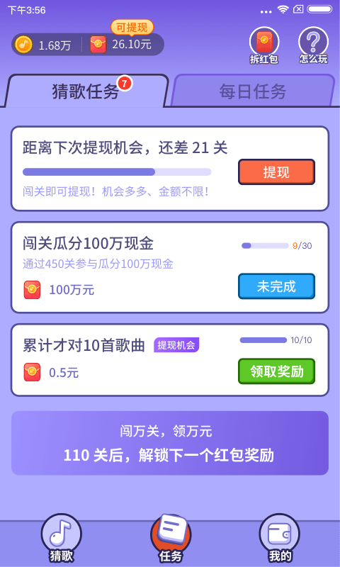 最爱猜歌 红包版手游app截图