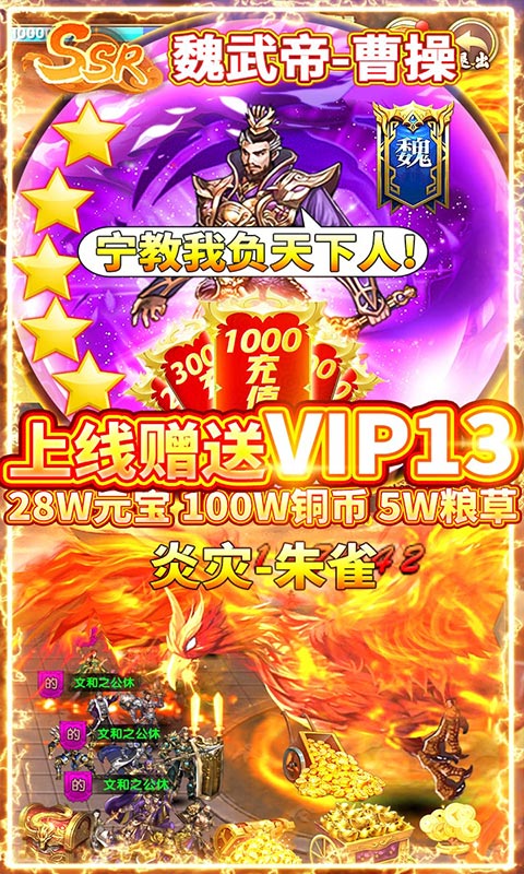 乱斗三国 返10亿送充版手游app截图