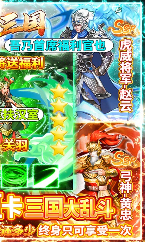 乱斗三国 返10亿送充版手游app截图
