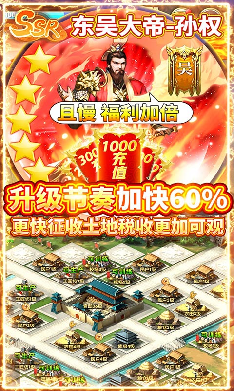 乱斗三国 返10亿送充版手游app截图