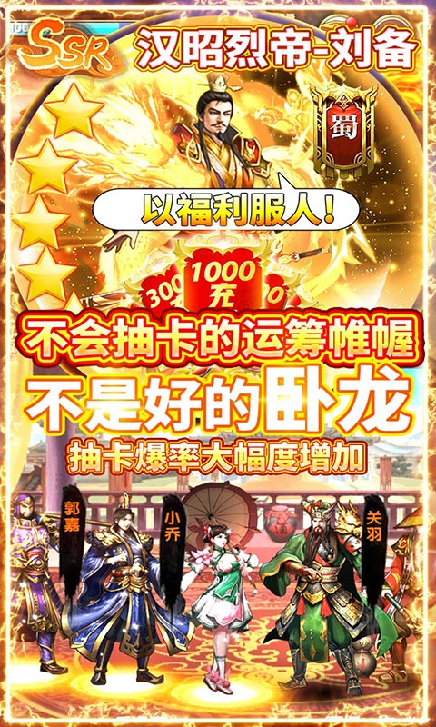 乱斗三国 返10亿送充版手游app截图