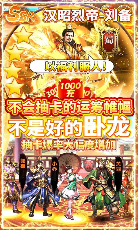 乱斗三国 满V版手游app截图