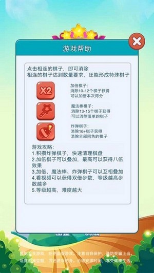 欢乐爱消消 红包版手游app截图