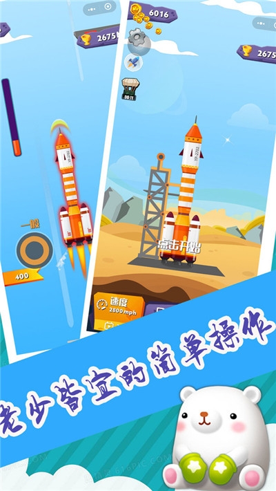 小火箭升空 手机版手游app截图