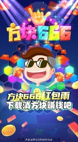 方块666手游app截图