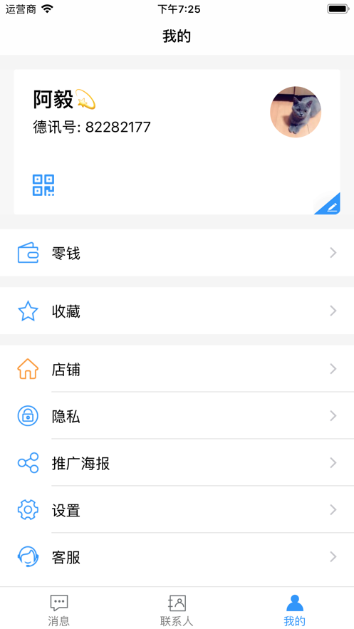 德讯通讯手机软件app截图