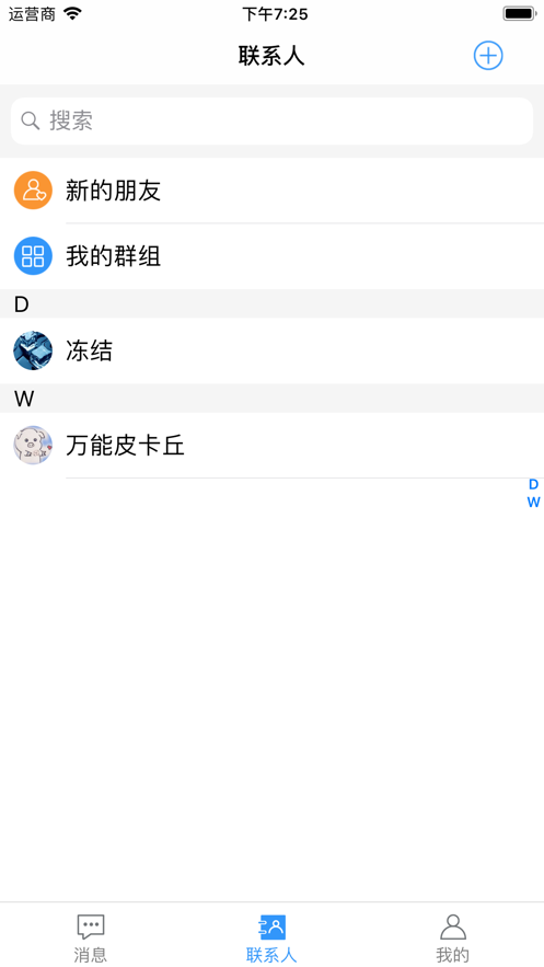 德讯通讯手机软件app截图