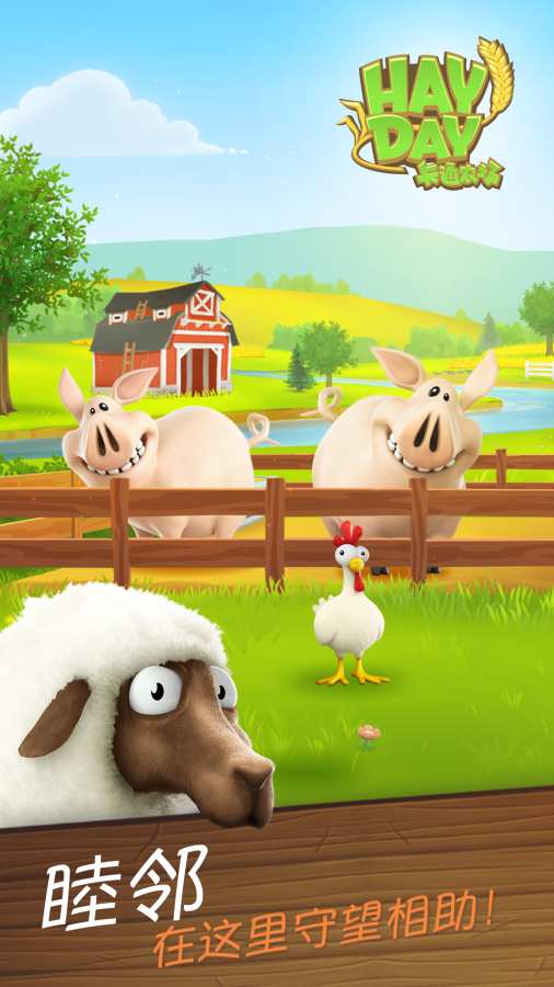 卡通农场 最新版手游app截图