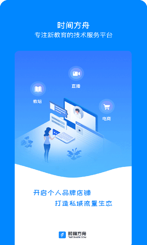 时间方舟手机软件app截图