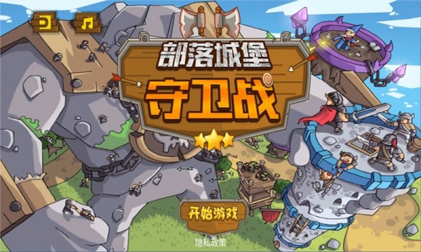 部落城堡守卫战 最新版手游app截图
