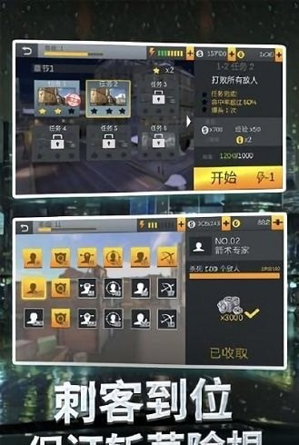 神射手刺客 中文版手游app截图