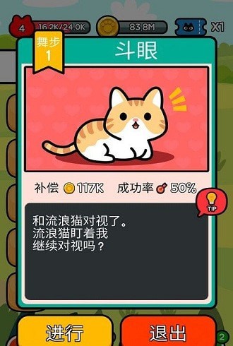 收养一只流浪的猫手游app截图