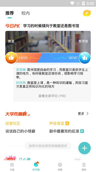 今日校园 最新版手机软件app截图