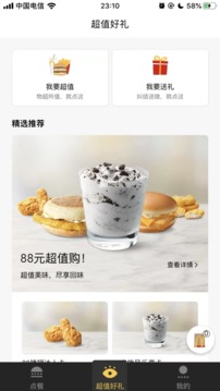麦当劳pro 最新版手机软件app截图