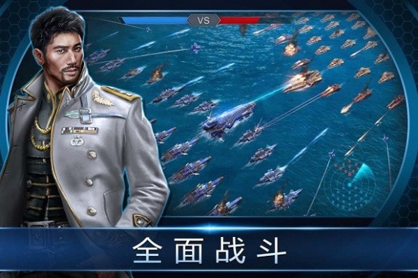 未来海战 最新版手游app截图