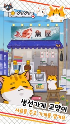 鱼店猫老板 最新版手游app截图